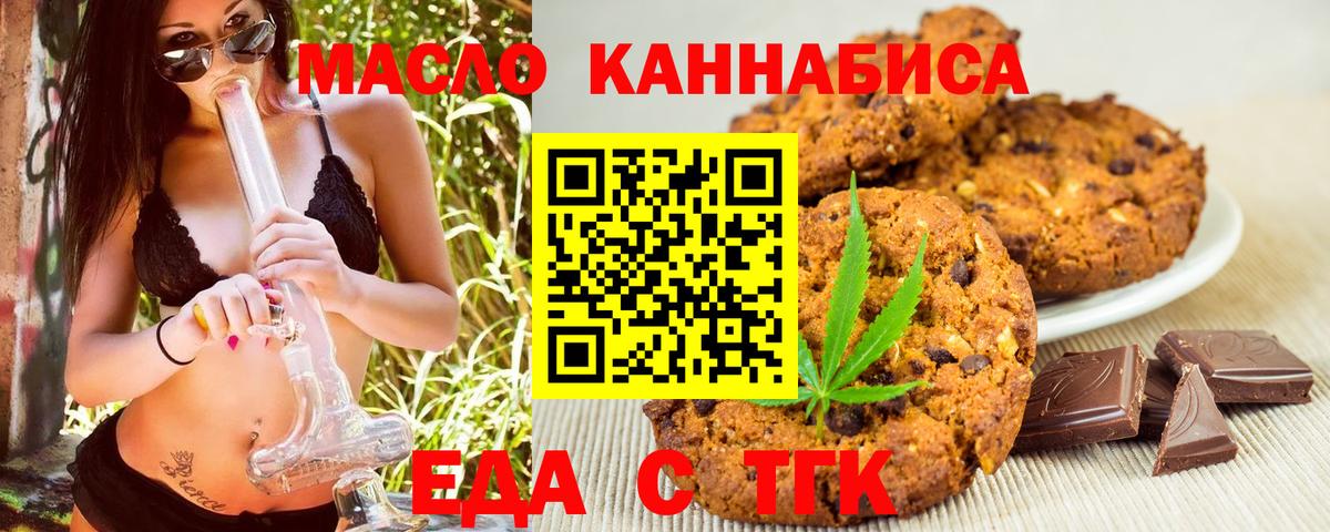 Еда ТГК марихуана Кохма