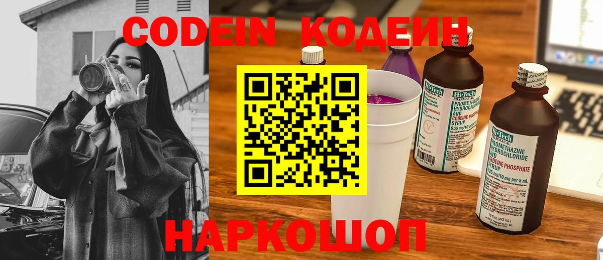 Кохма  Codein напиток Lean (лин)  Вход с VPN  Кодеин Purple Drank 
